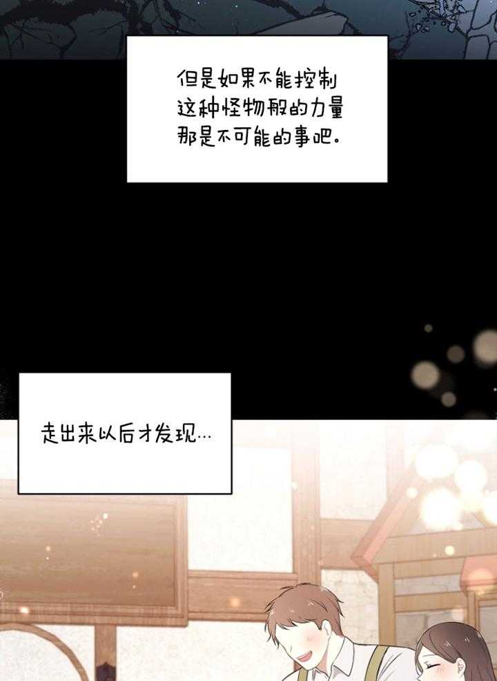 《天呐陛下》第70话 生活意义 第21页