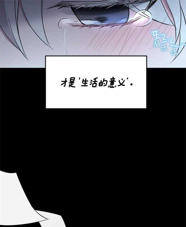 《天呐陛下》第70话 生活意义 第23页