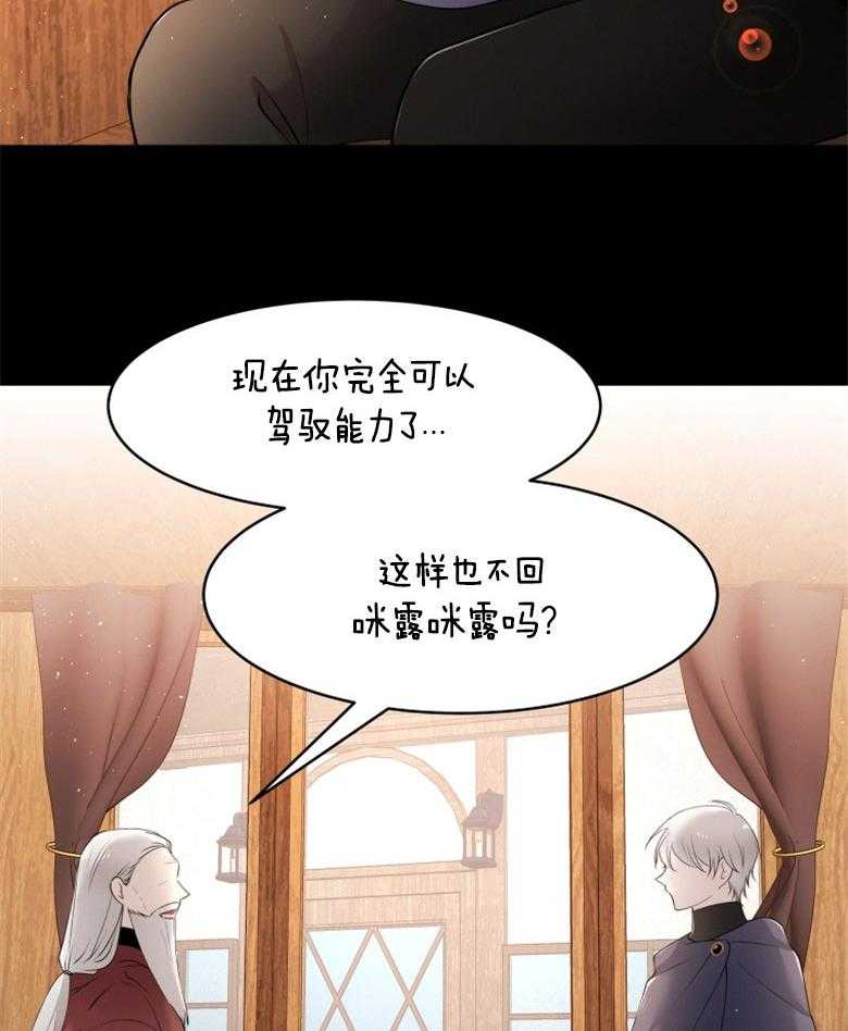 《天呐陛下》第70话 生活意义 第26页