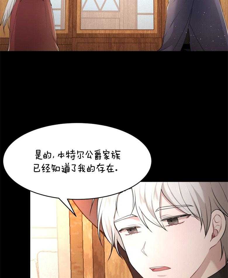 《天呐陛下》第70话 生活意义 第27页