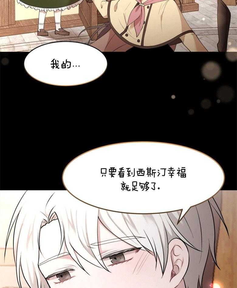 《天呐陛下》第70话 生活意义 第29页