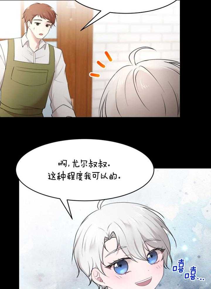 《天呐陛下》第70话 生活意义 第5页