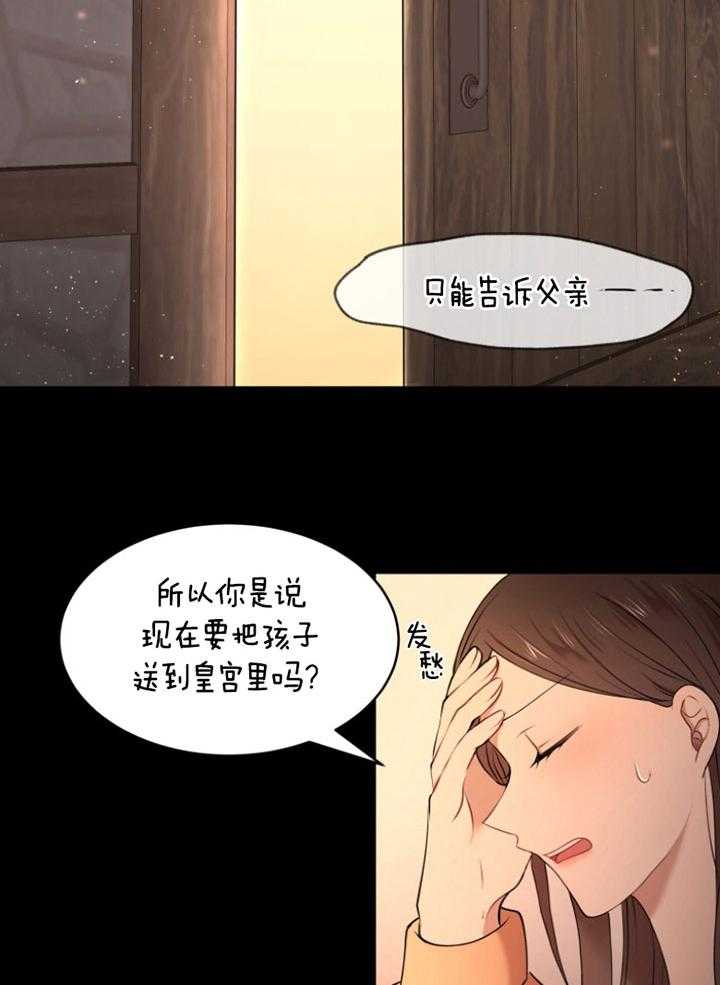 《天呐陛下》第70话 生活意义 第8页