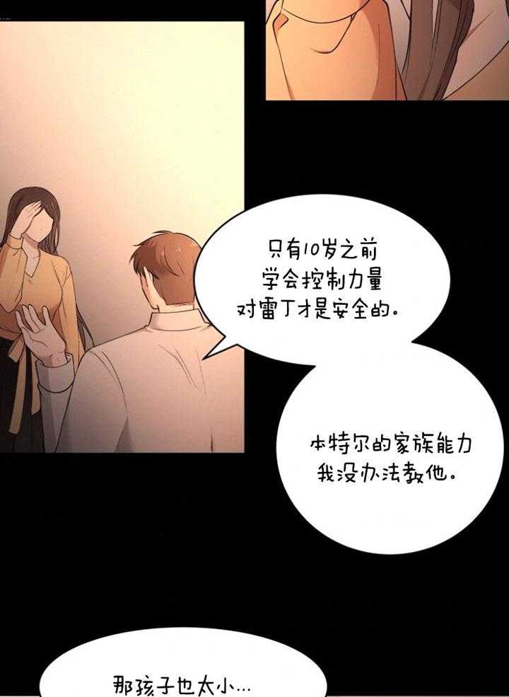 《天呐陛下》第70话 生活意义 第9页