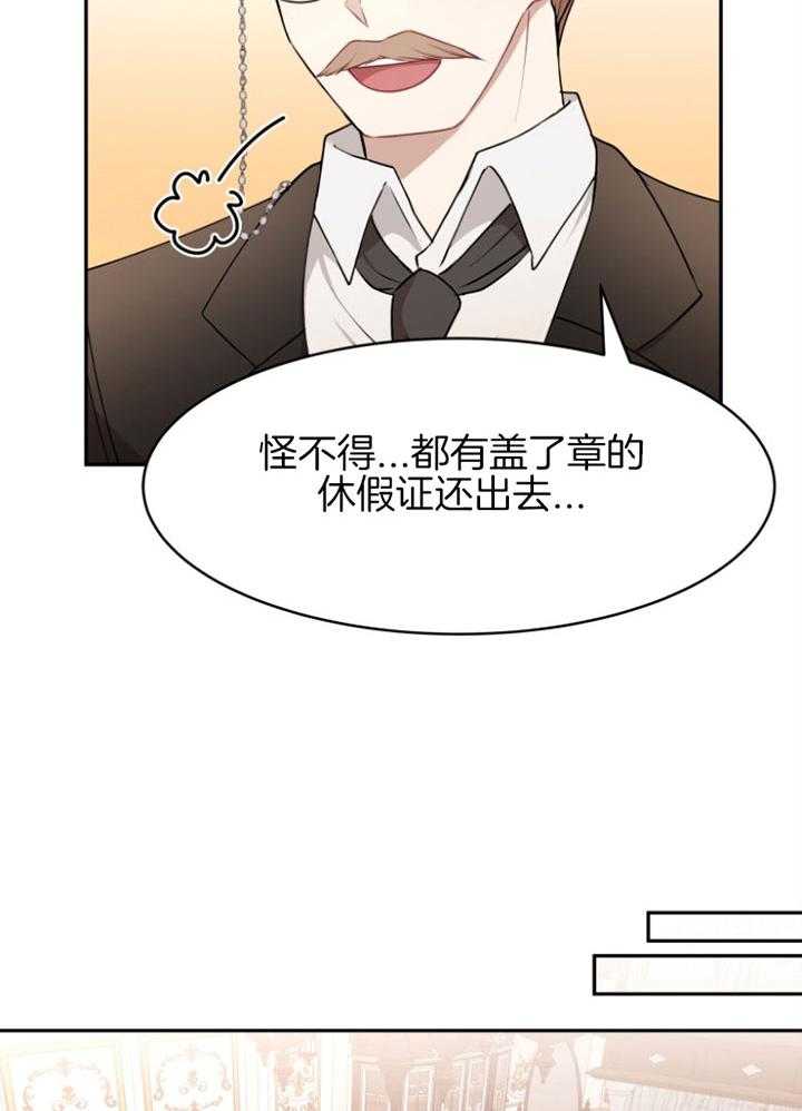 《天呐陛下》第72话 去墓地吧 第14页