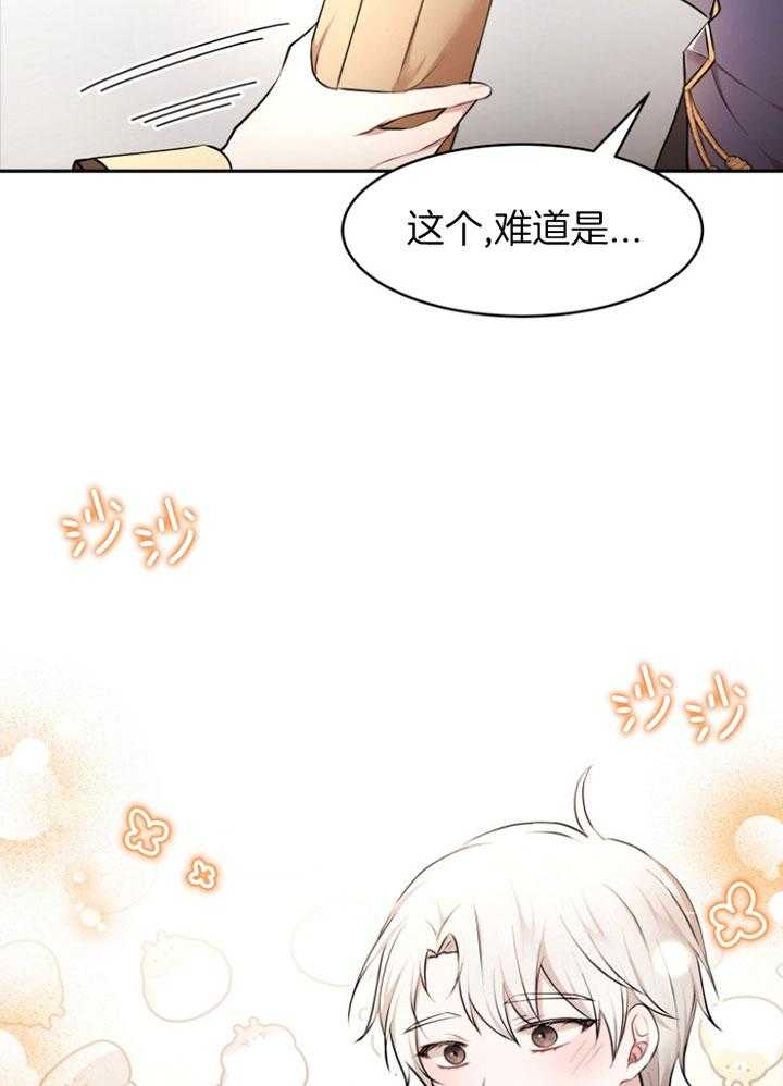 《天呐陛下》第72话 去墓地吧 第17页