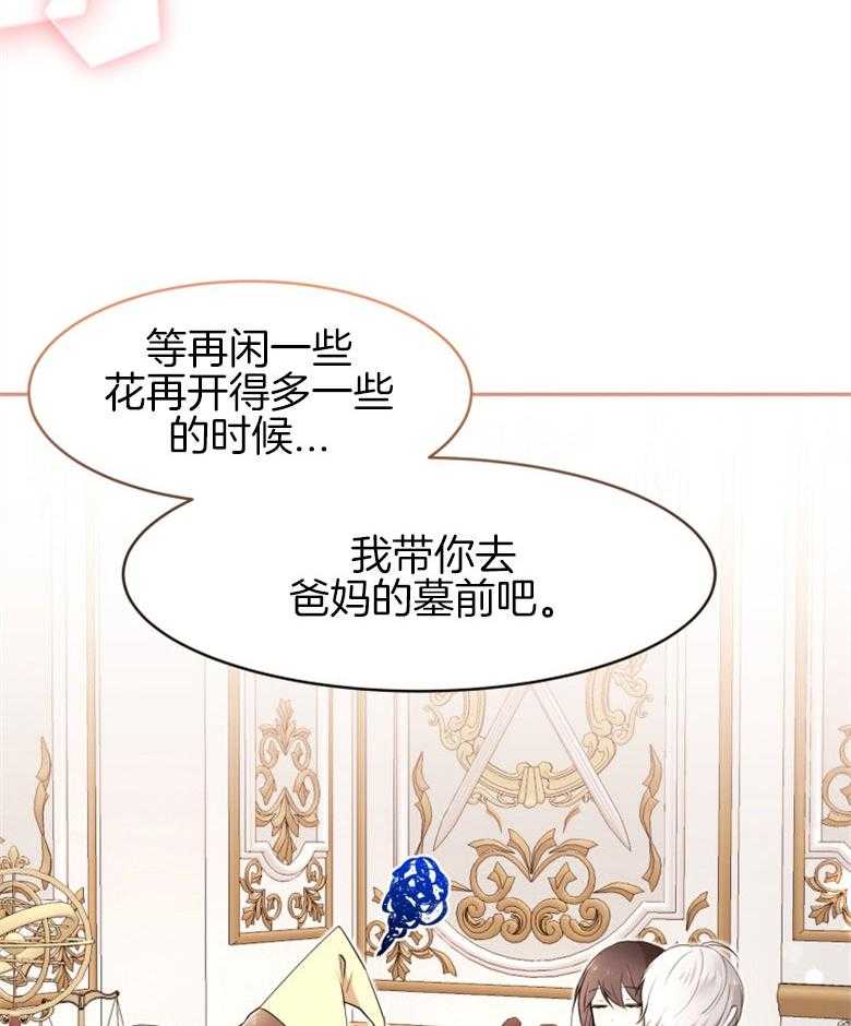 《天呐陛下》第72话 去墓地吧 第31页