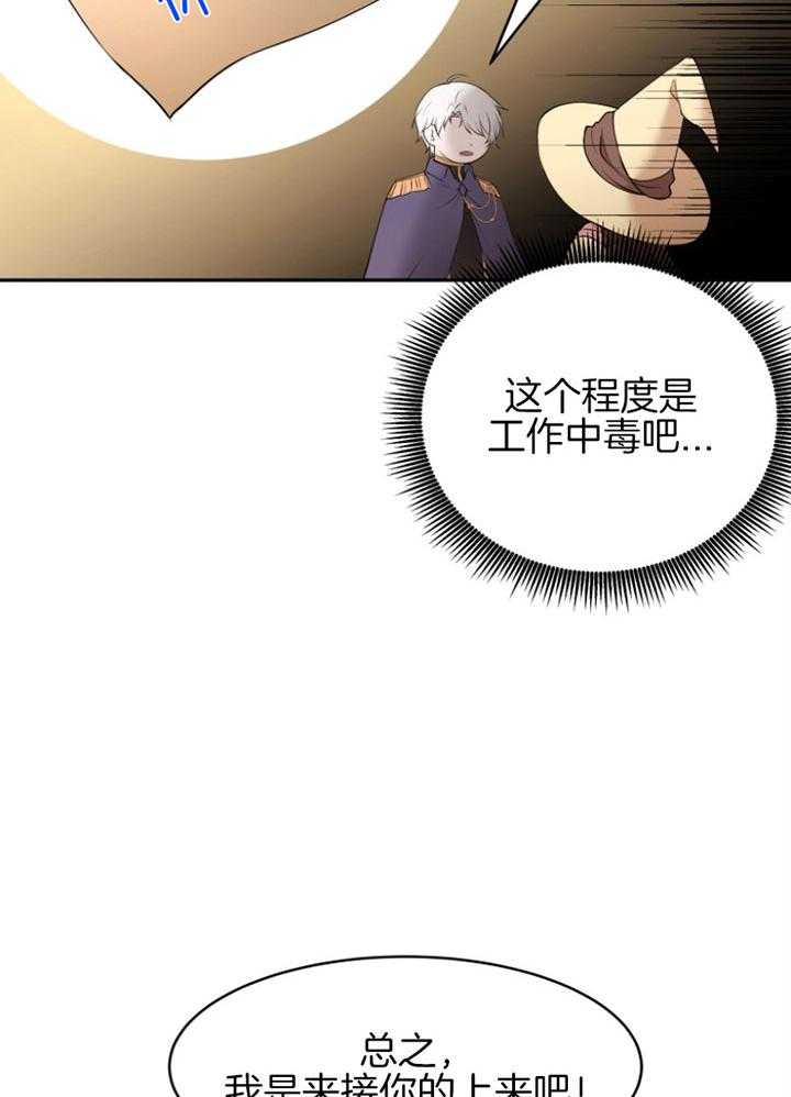 《天呐陛下》第72话 去墓地吧 第6页