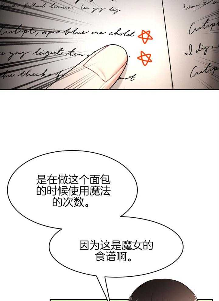 《天呐陛下》第71话 做的面包 第10页