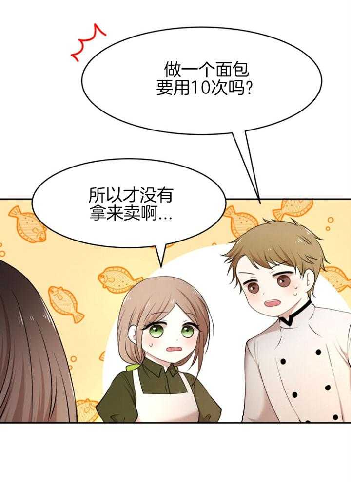 《天呐陛下》第71话 做的面包 第12页