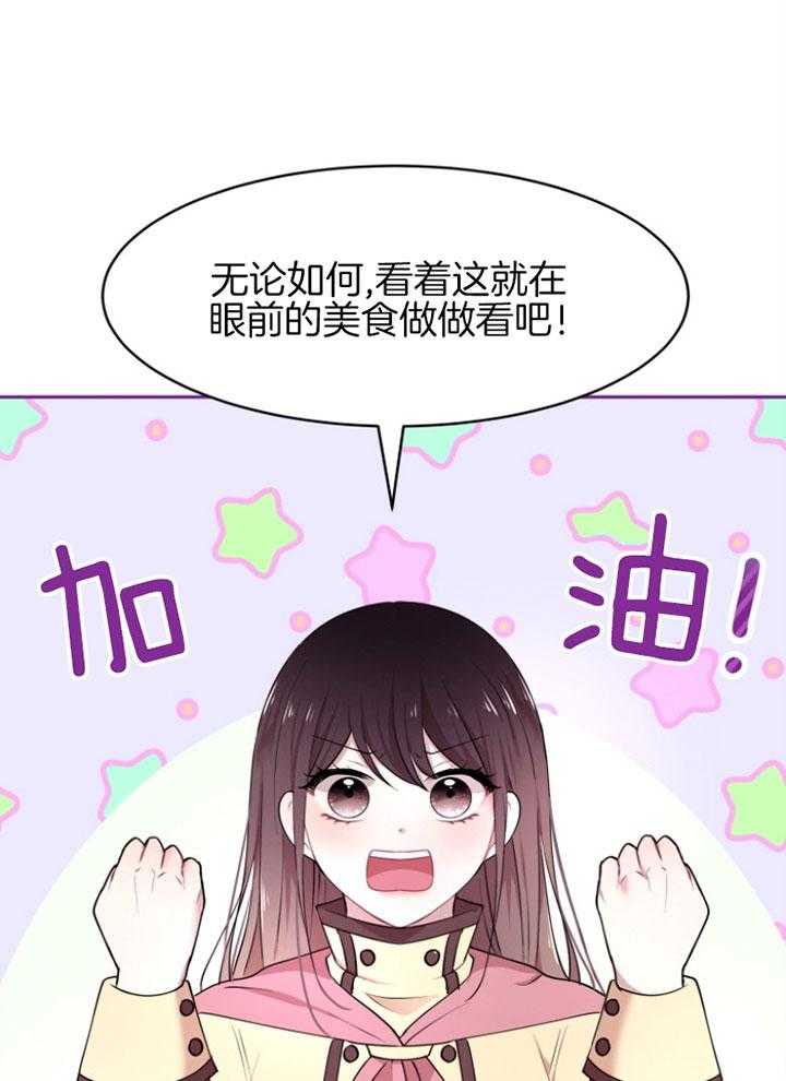 《天呐陛下》第71话 做的面包 第13页