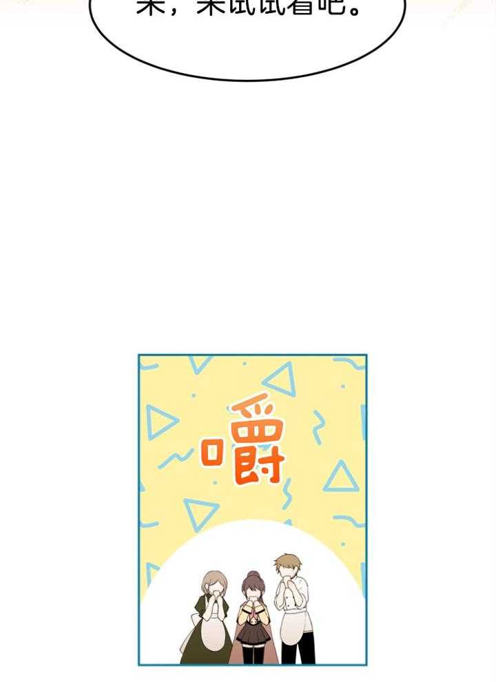 《天呐陛下》第71话 做的面包 第18页