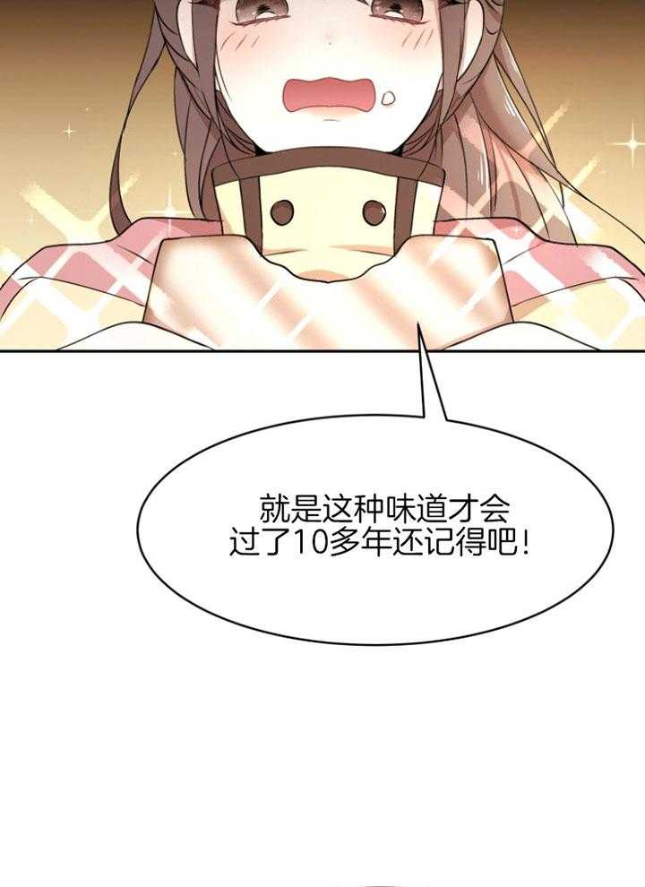 《天呐陛下》第71话 做的面包 第21页