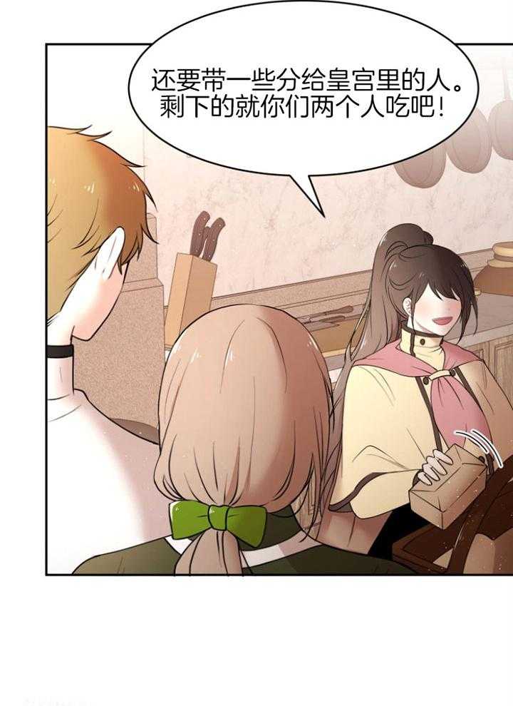《天呐陛下》第71话 做的面包 第22页