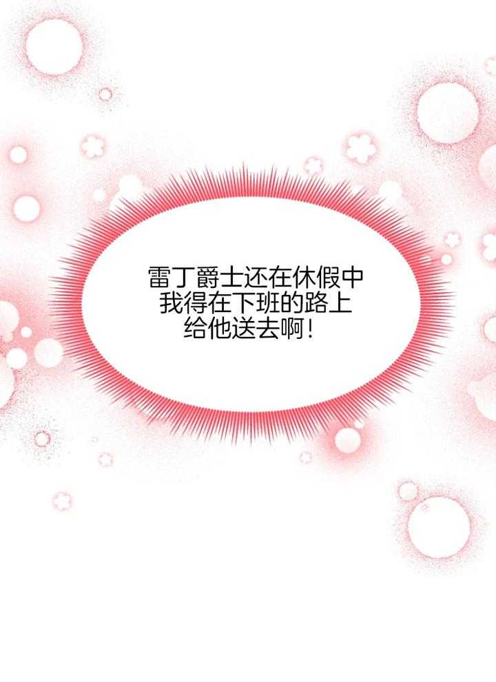 《天呐陛下》第71话 做的面包 第23页