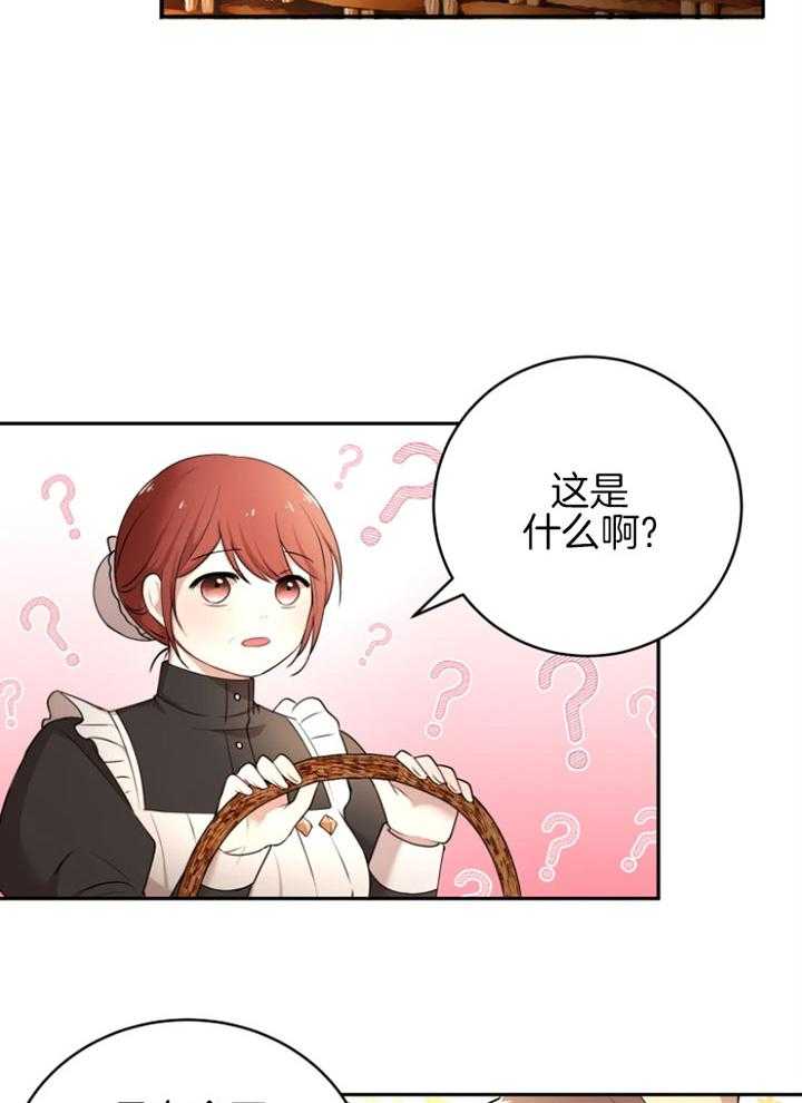 《天呐陛下》第71话 做的面包 第27页