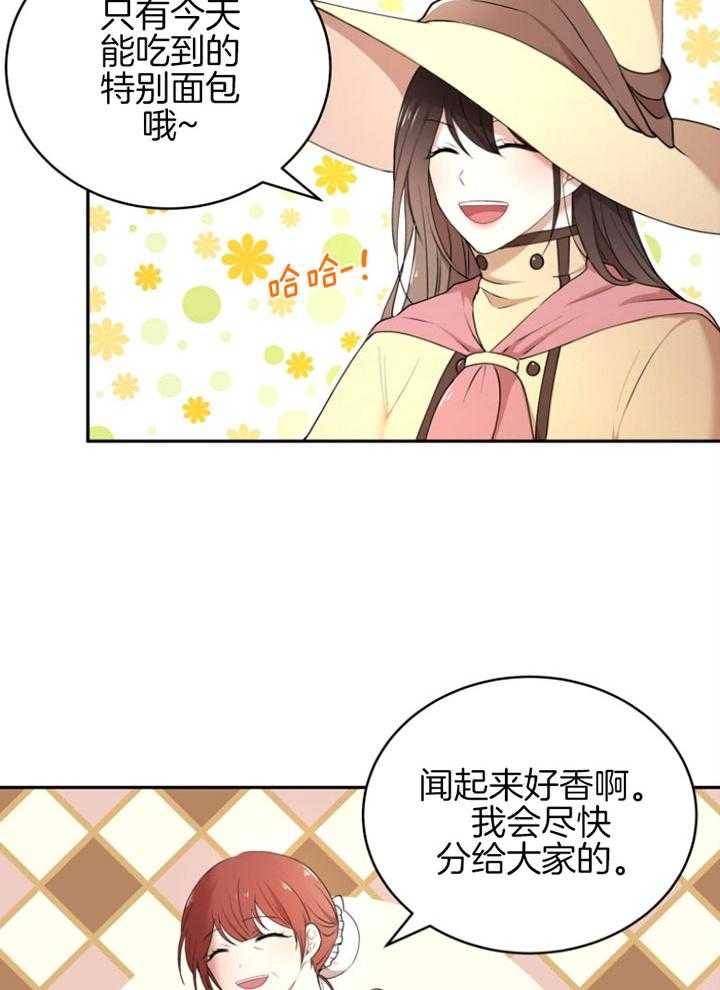 《天呐陛下》第71话 做的面包 第28页