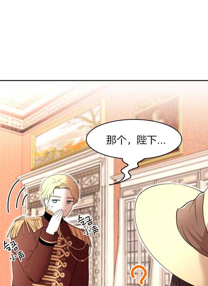 《天呐陛下》第71话 做的面包 第30页