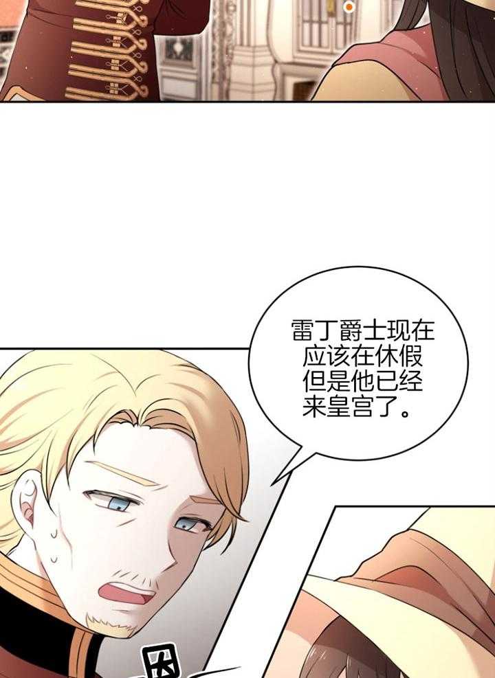 《天呐陛下》第71话 做的面包 第31页