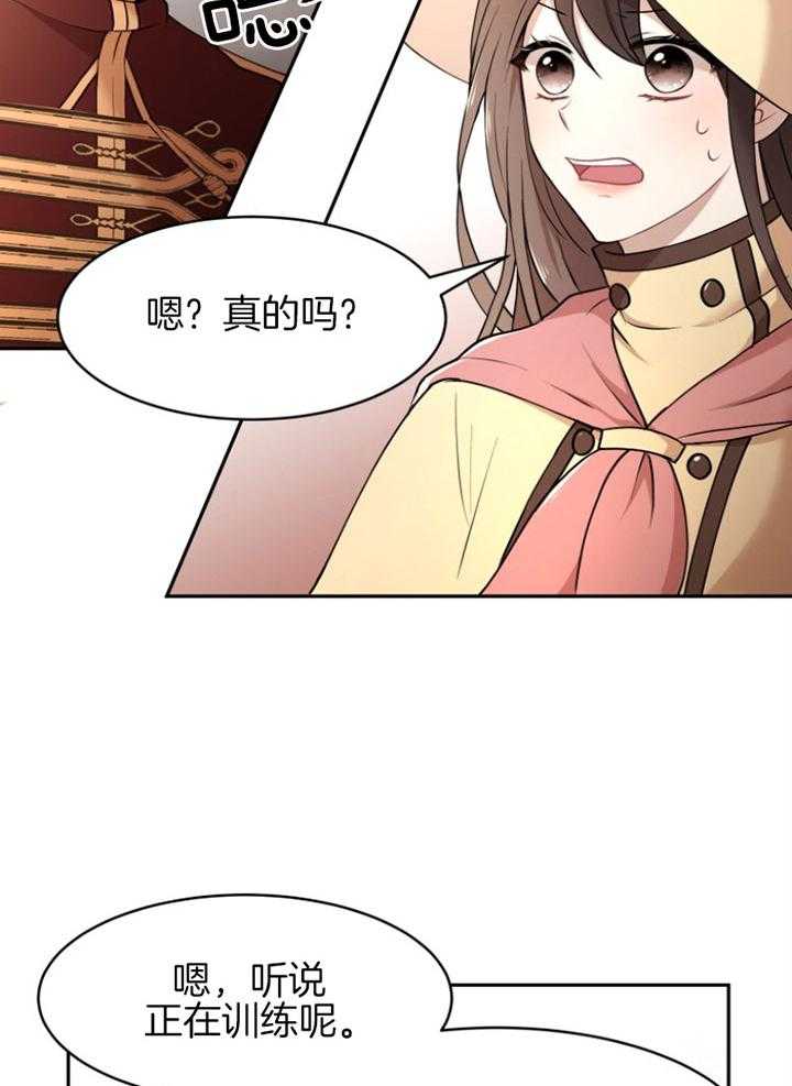 《天呐陛下》第71话 做的面包 第32页