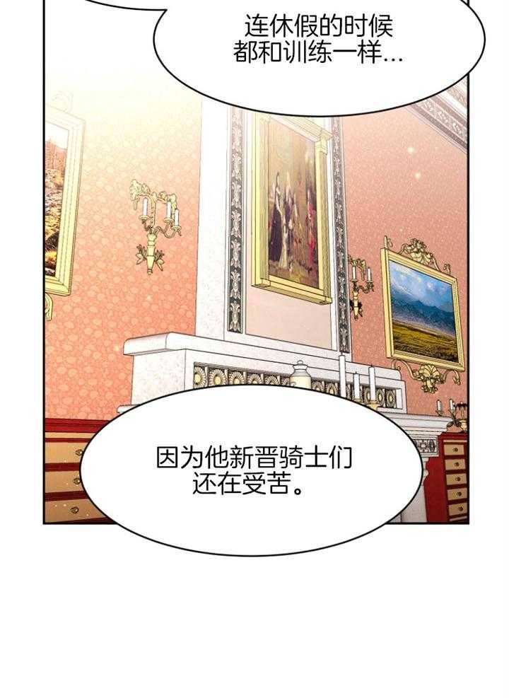 《天呐陛下》第71话 做的面包 第33页