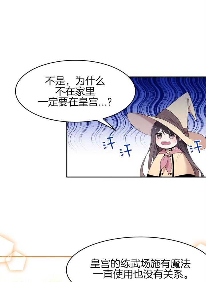 《天呐陛下》第71话 做的面包 第34页