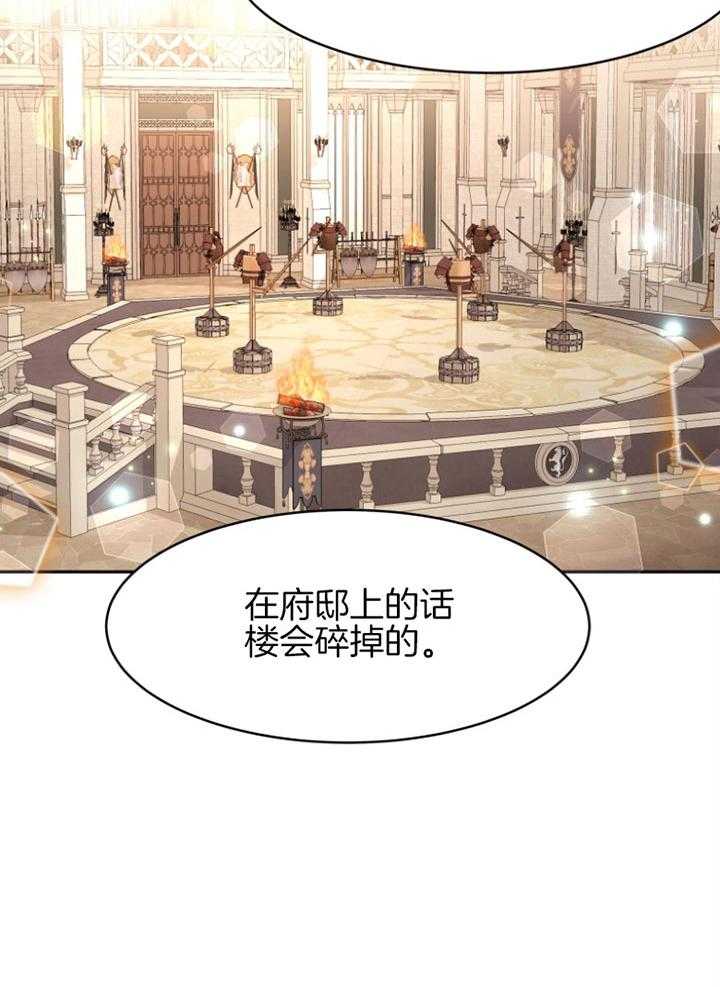 《天呐陛下》第71话 做的面包 第35页