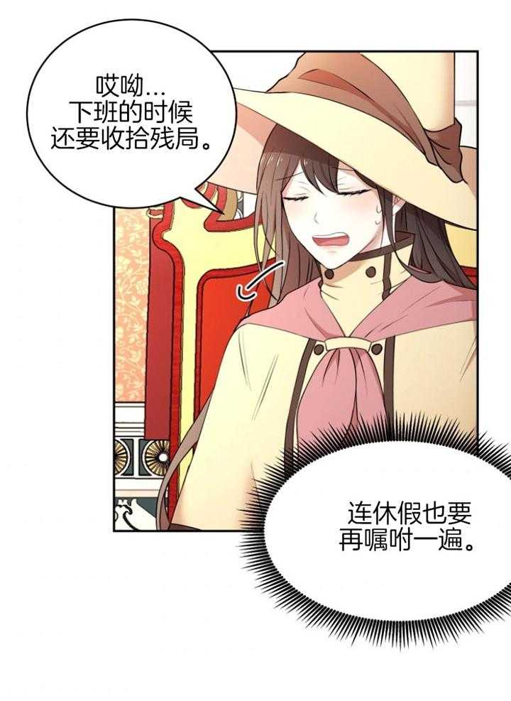 《天呐陛下》第71话 做的面包 第36页