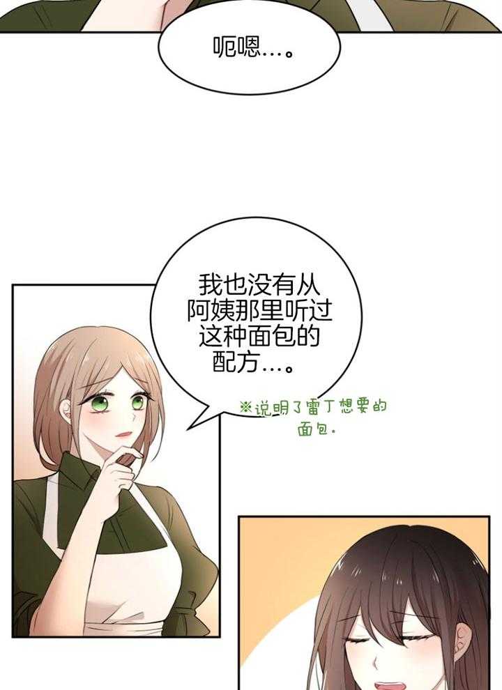 《天呐陛下》第71话 做的面包 第3页