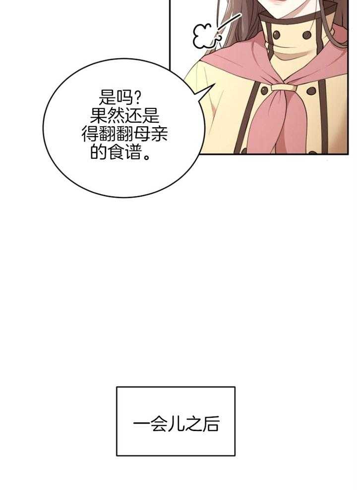 《天呐陛下》第71话 做的面包 第4页
