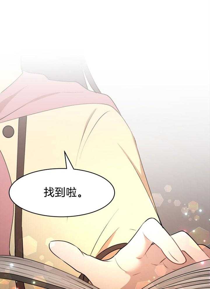 《天呐陛下》第71话 做的面包 第5页