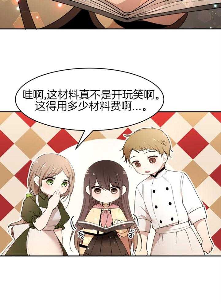 《天呐陛下》第71话 做的面包 第6页