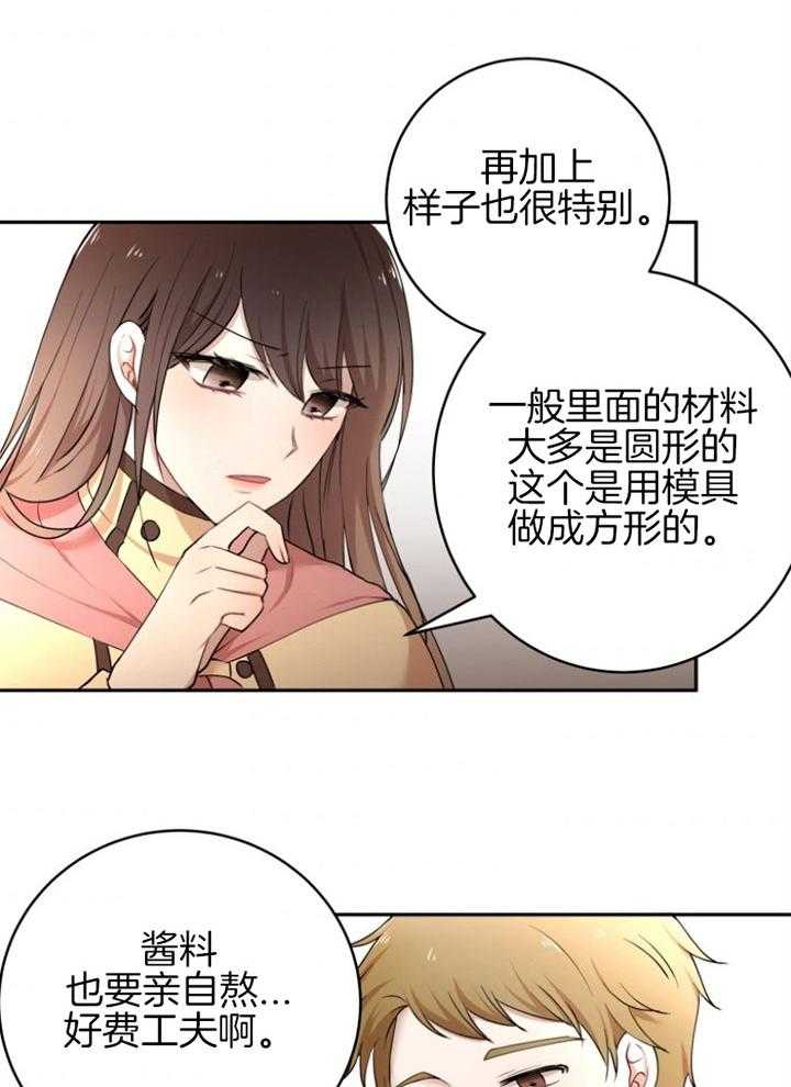《天呐陛下》第71话 做的面包 第8页