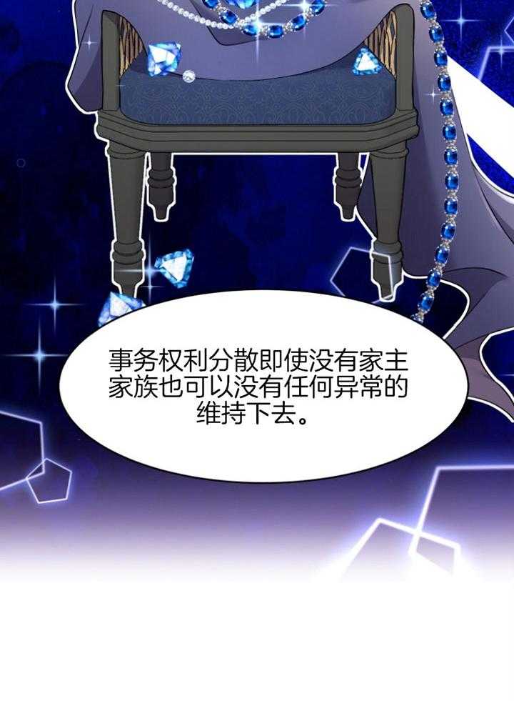 《天呐陛下》第74话 家主之位 第10页