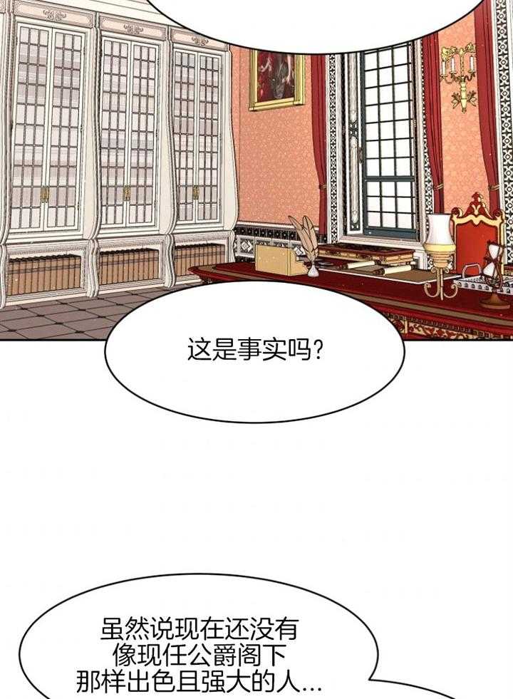 《天呐陛下》第74话 家主之位 第13页