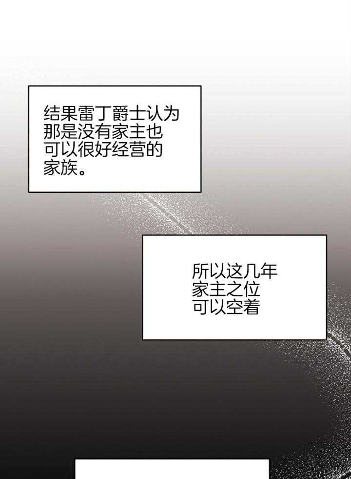 《天呐陛下》第74话 家主之位 第15页