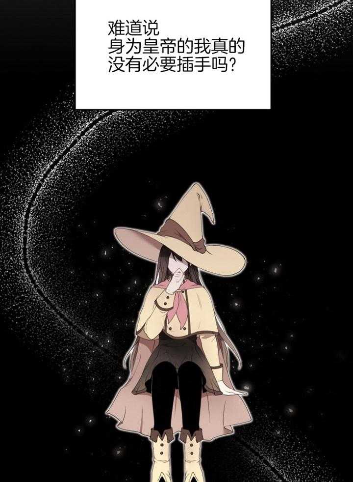 《天呐陛下》第74话 家主之位 第16页