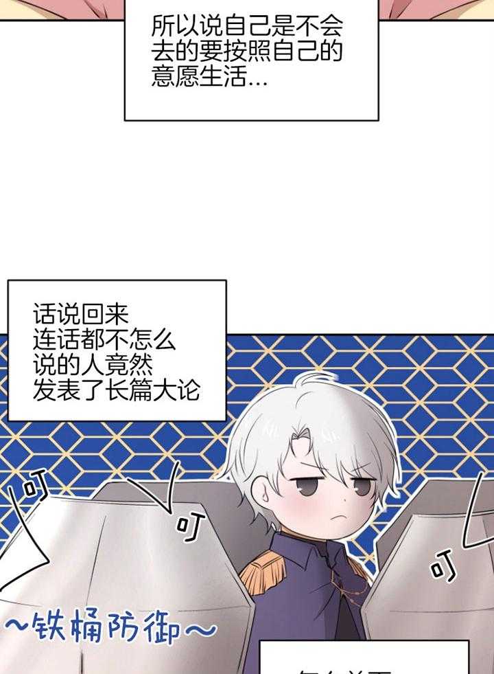 《天呐陛下》第74话 家主之位 第18页