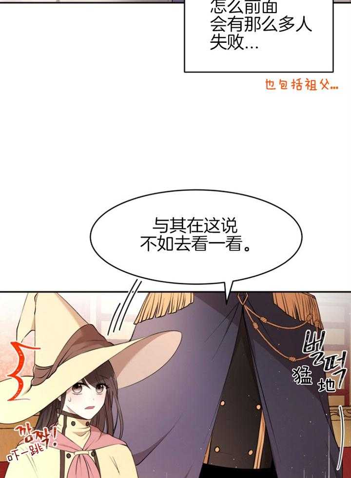 《天呐陛下》第74话 家主之位 第19页