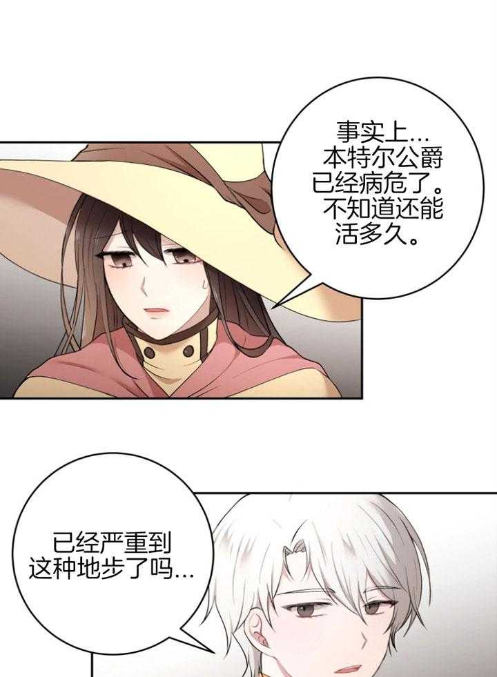 《天呐陛下》第74话 家主之位 第1页