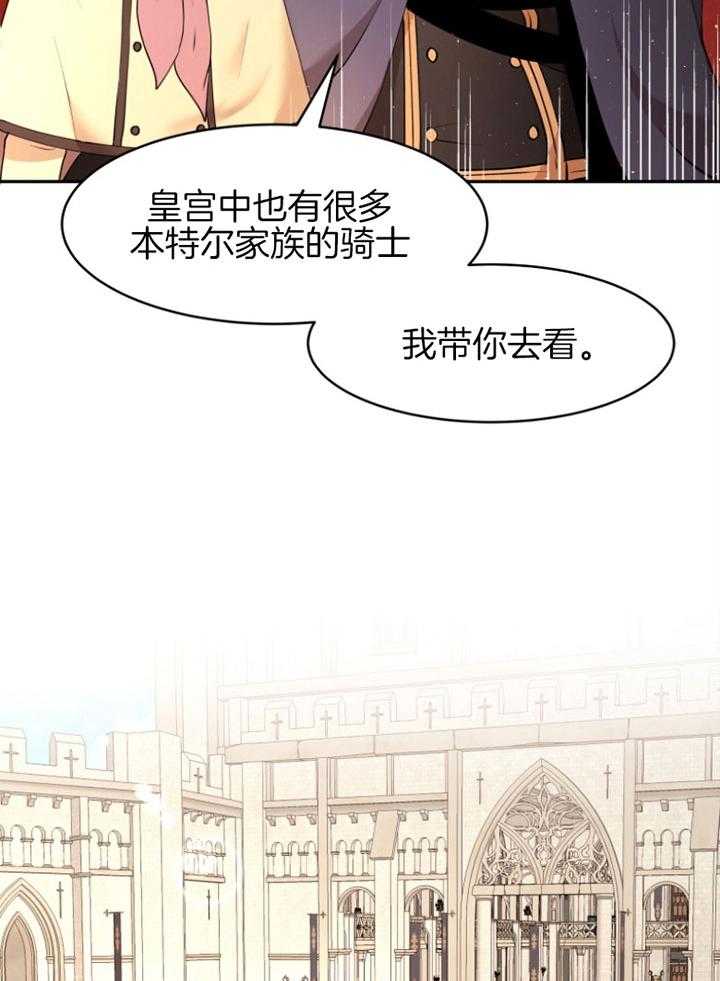 《天呐陛下》第74话 家主之位 第20页