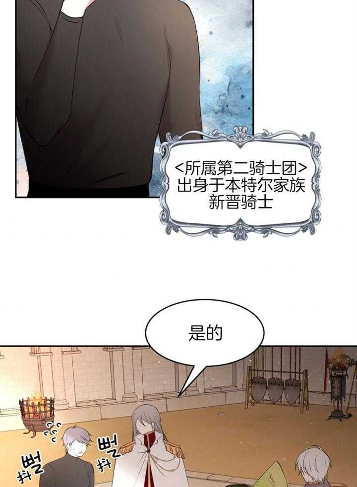 《天呐陛下》第74话 家主之位 第22页
