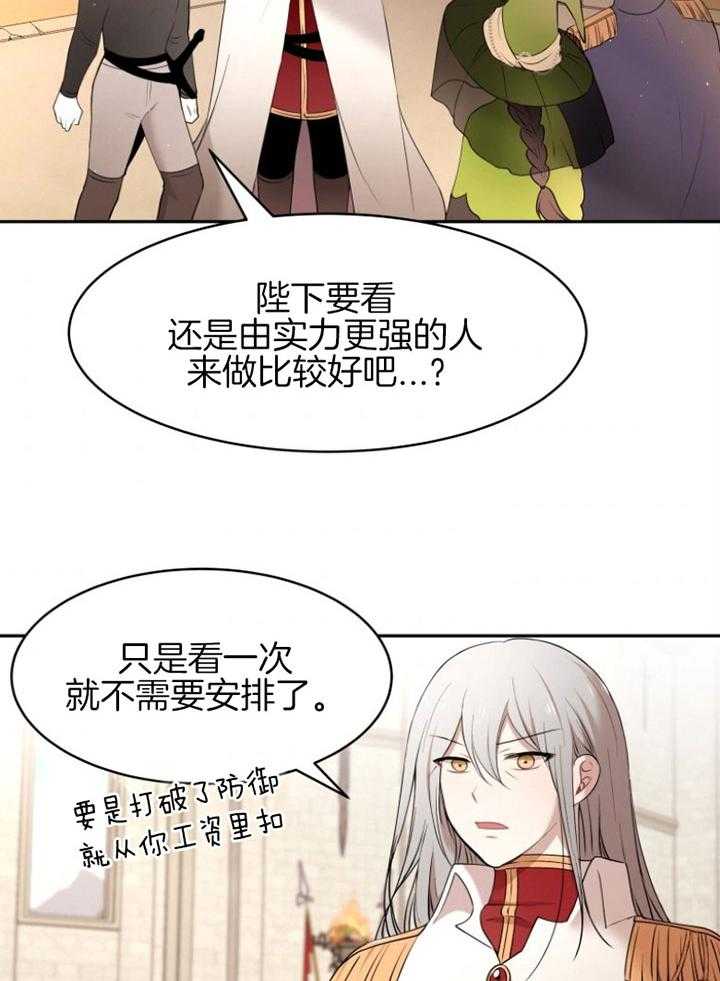 《天呐陛下》第74话 家主之位 第23页