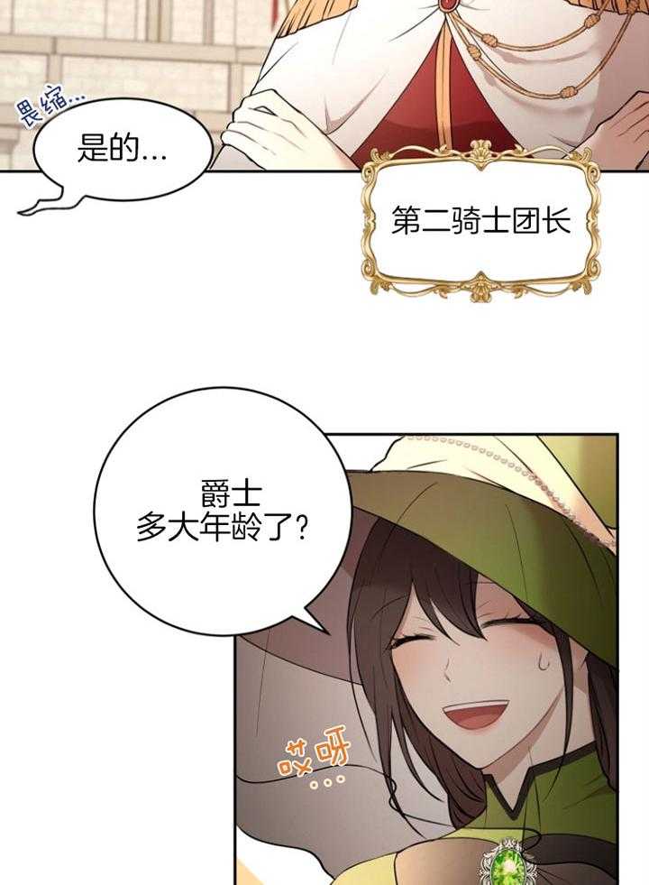 《天呐陛下》第74话 家主之位 第24页