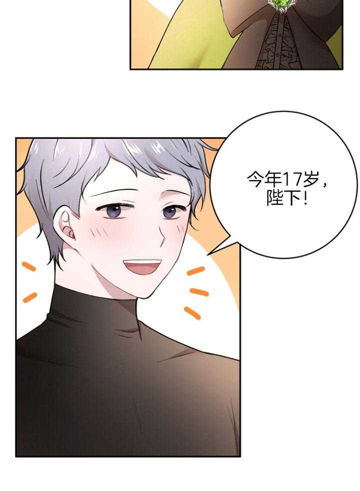 《天呐陛下》第74话 家主之位 第25页
