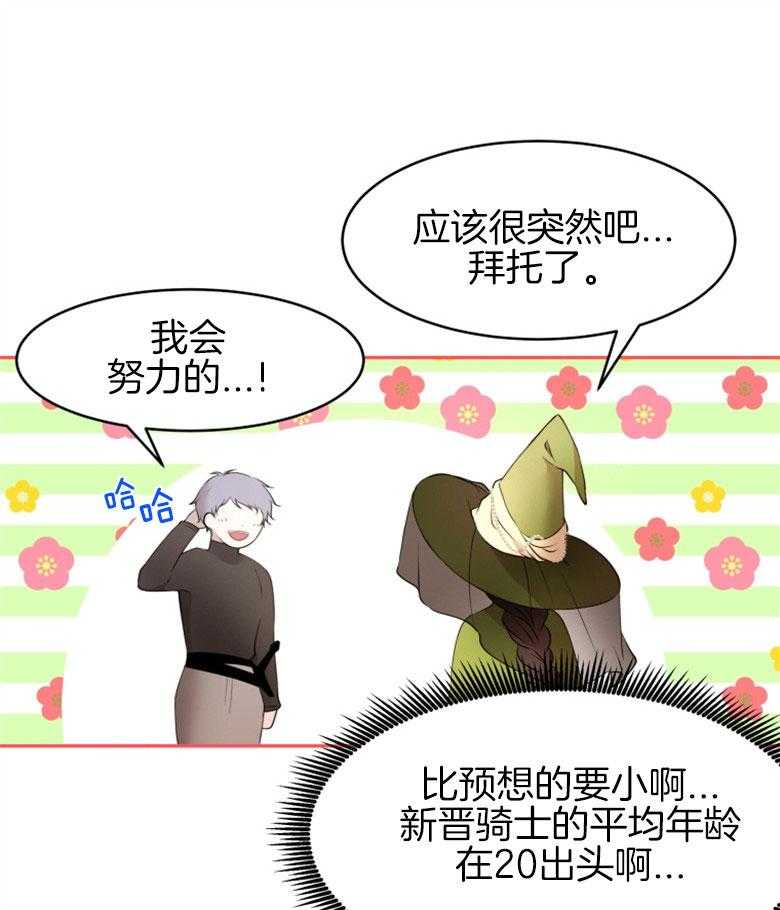 《天呐陛下》第74话 家主之位 第26页