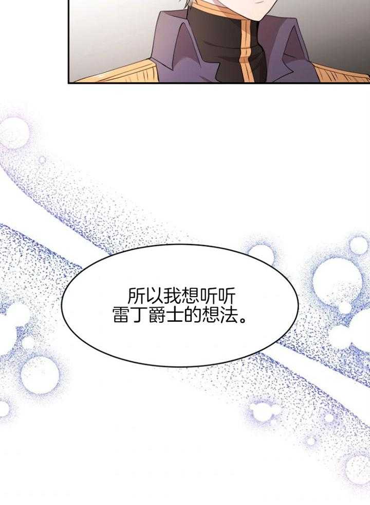 《天呐陛下》第74话 家主之位 第2页
