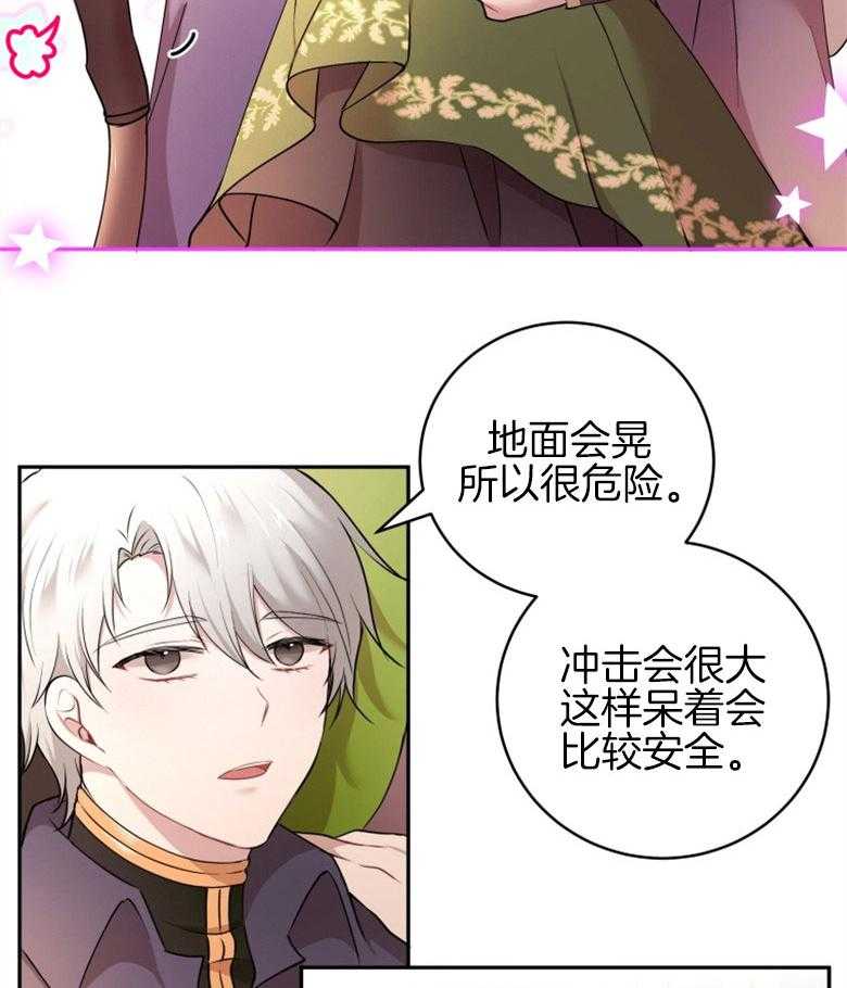 《天呐陛下》第74话 家主之位 第31页