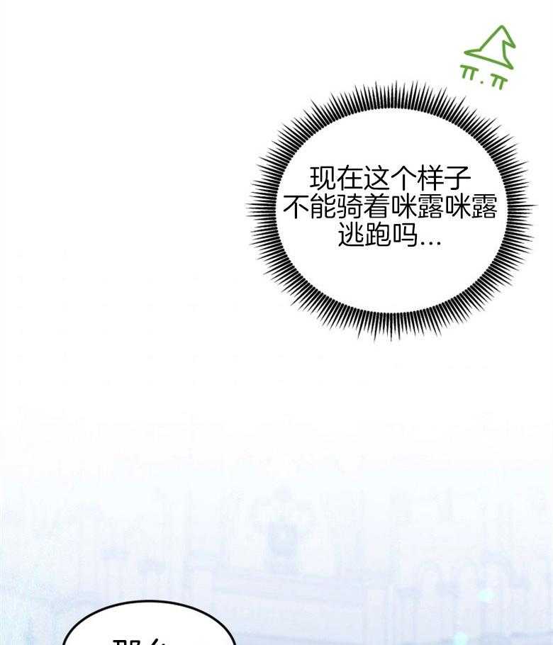 《天呐陛下》第74话 家主之位 第33页