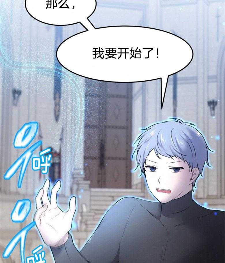 《天呐陛下》第74话 家主之位 第34页
